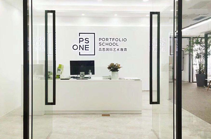 品思国际艺术教育